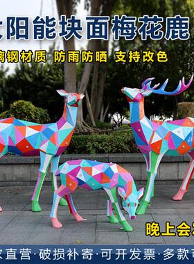 几何块面梅花鹿彩绘玻璃钢雕塑发光房地产园林景观摆件户外装饰品