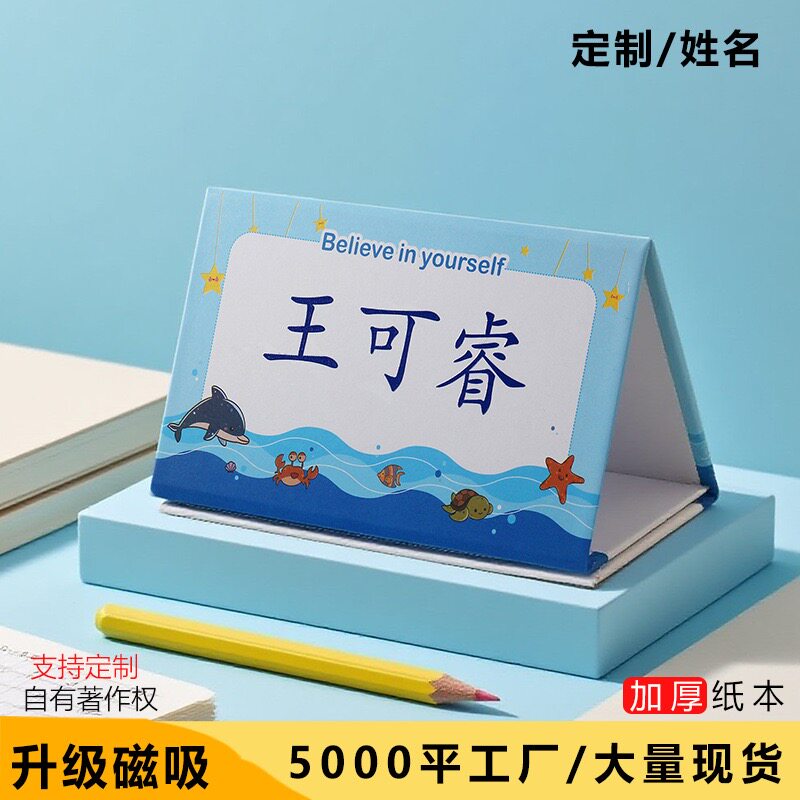 小学生姓名定制桌牌防摔可折叠