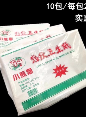10包经济实惠装皱纹卫生纸
