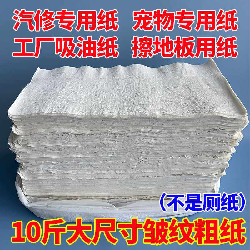 10斤老式粗纸巾批发工业用纸汽修吸油纸吸水纸宠物粪便纸糙纸草纸