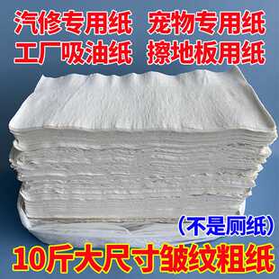 10斤老式粗纸巾批发工业用纸汽修吸油纸吸水纸宠物粪便纸糙纸草纸