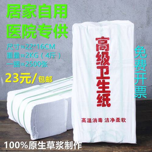 高档实惠家用草纸厕纸医院B超纸皱纹卫生纸刀纸散装手纸宠物用纸