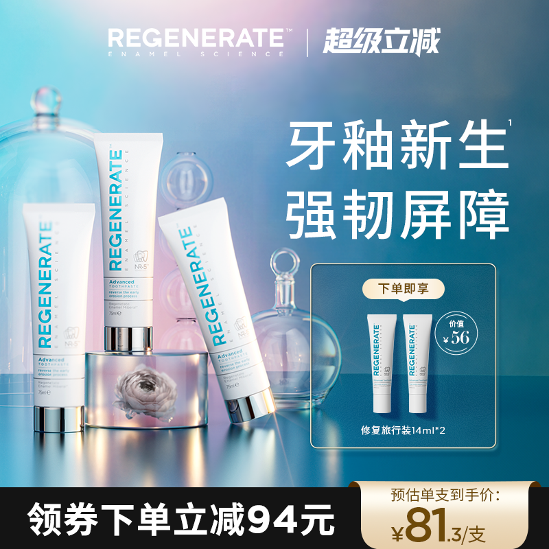 regenerate进口牙釉质修复牙膏含氟成人清新口气官方正品旗舰店