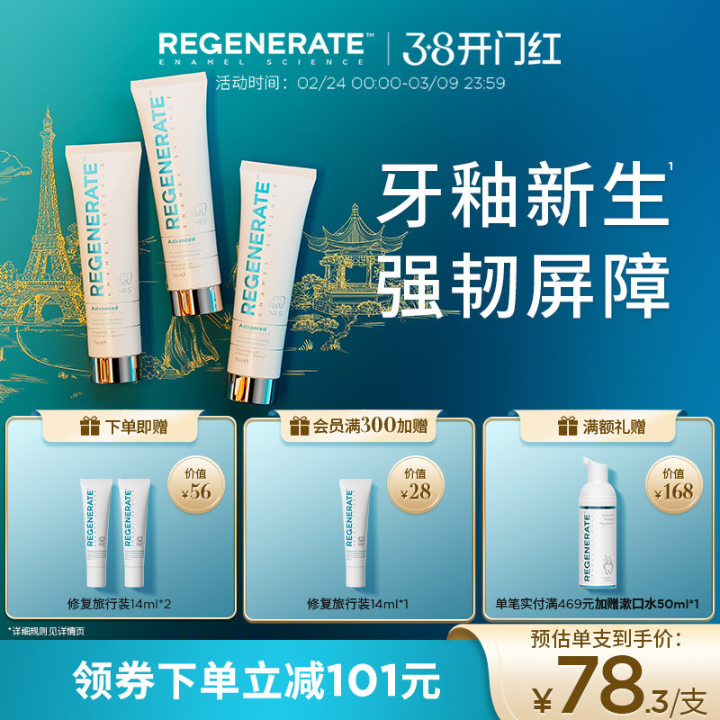 regenerate进口牙釉质修复牙膏含氟成人清新口气官方正品旗舰店