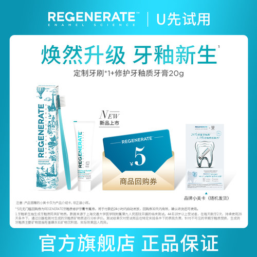 REGENERATE牙膏旅行装套装
