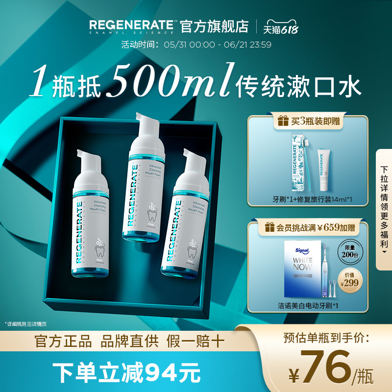 regenerate漱口水减菌清新口气持久留香含氟漱口水便携漱口水