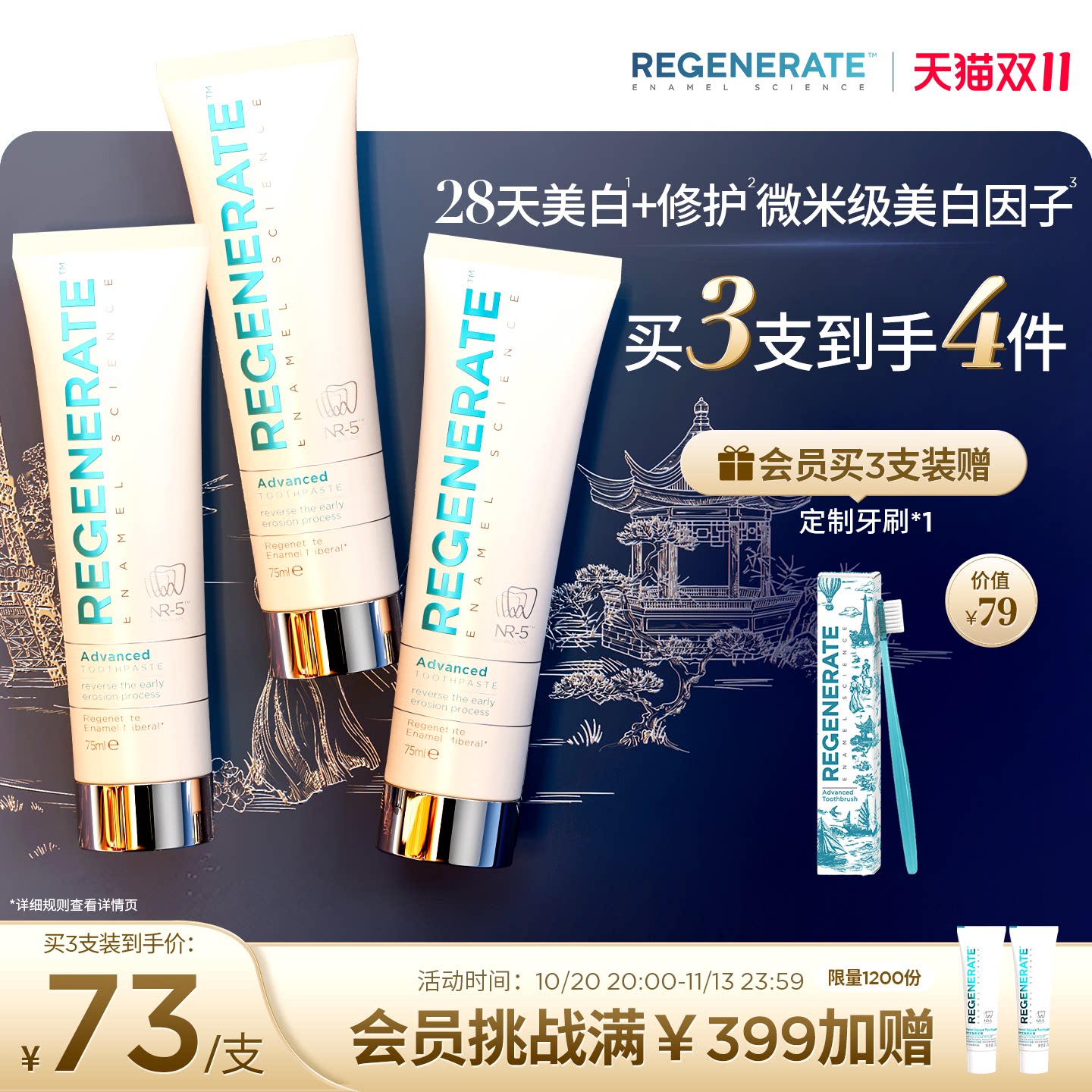 REGENERATE进口美白牙膏牙釉质修复含氟清新口气官方正品旗舰店