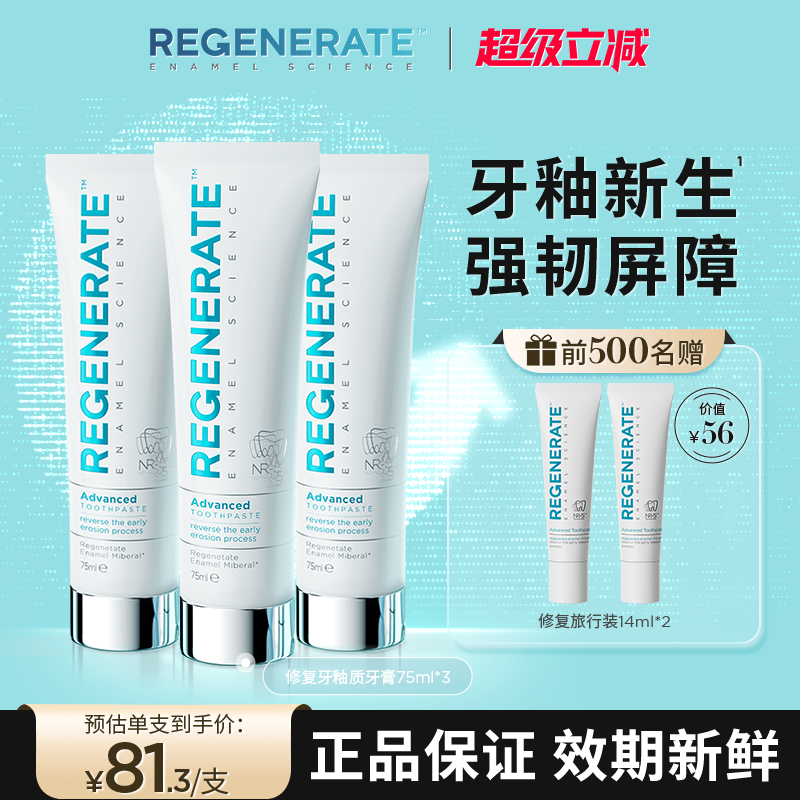 regenerate进口牙釉质修复牙膏含氟成人清新口气官方正品旗舰店