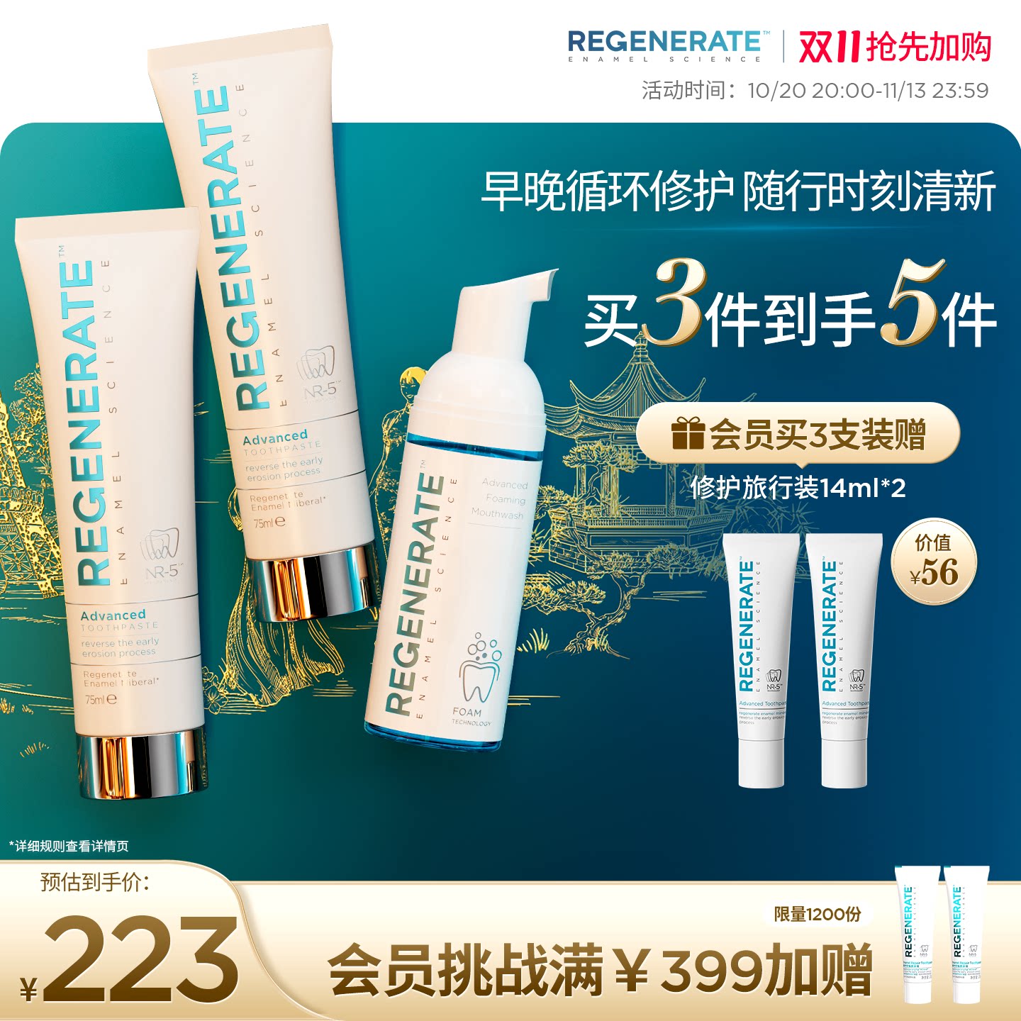 REGENERATE修复牙釉质牙膏泡沫漱口水清洁口腔清新口气抗菌组合装