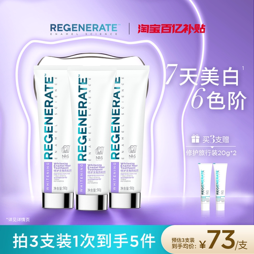 【焕新升级】REGENERATE美白牙膏NR-5修护去烟渍成人含氟官方正品