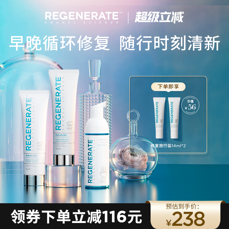 regenerate修复清洁组合装