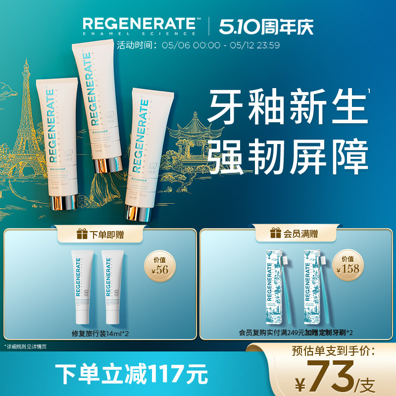 regenerate进口牙釉质修复牙膏含氟成人清新口气官方正品旗舰店