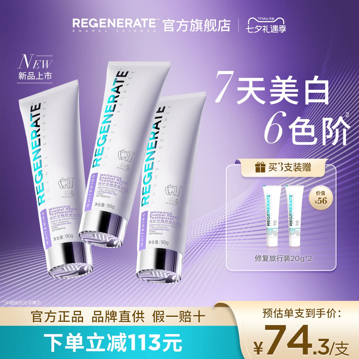 【焕新升级】REGENERATE热感美白牙膏NR-5牙釉质修护去黄官方正品