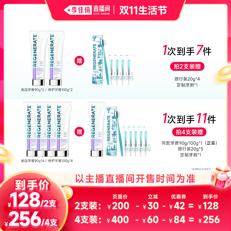 【李佳琦直播间双11生活节】REGENERATE牙釉呵护美白新品牙膏