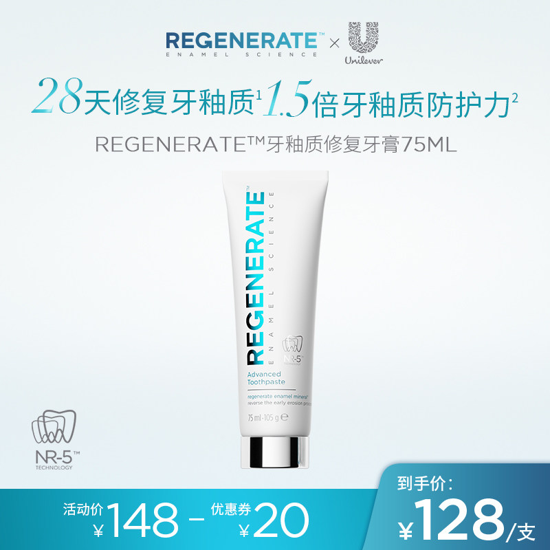 regenerate修复牙釉质牙膏正品清新口气口腔健康护理清洁牙齿75ml