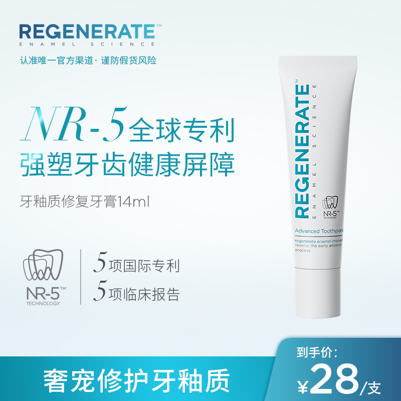 regenerate修复牙釉质牙膏旅行装