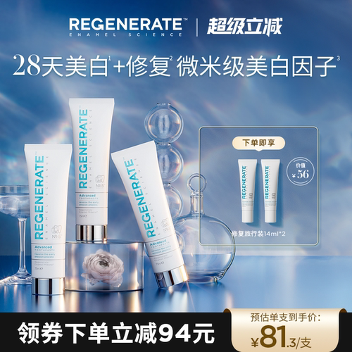 regenerate美白牙膏修复含氟进口