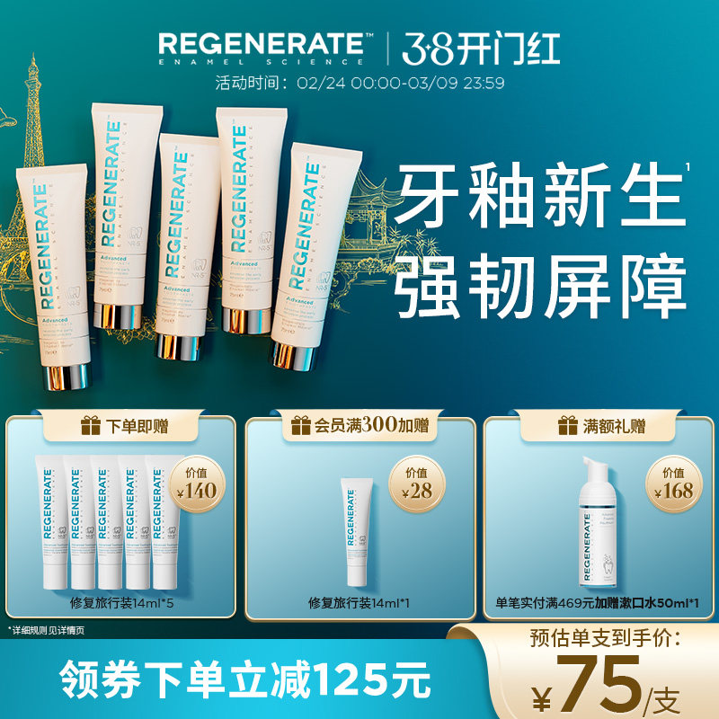 regenerate修复牙釉质牙膏含氟成人进口牙膏家庭装正品官方旗舰店