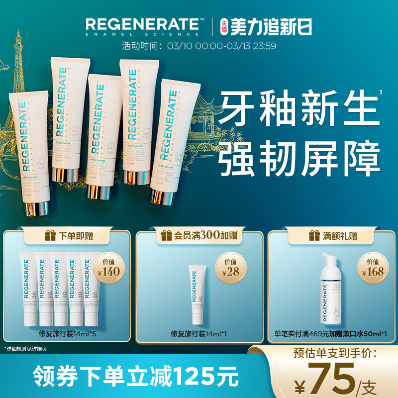 regenerate修复牙釉质牙膏含氟成人进口牙膏家庭装正品官方旗舰店