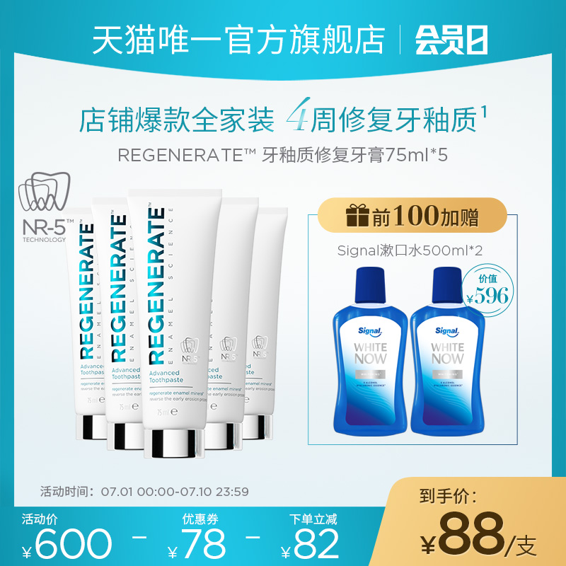 regenerate修复牙釉质牙膏含氟成人进口正品牙膏家庭装官方旗舰店