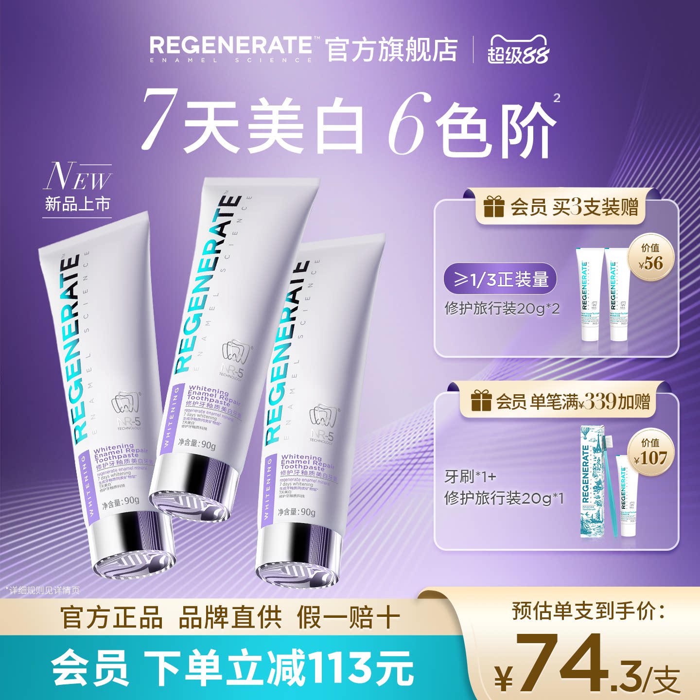 【焕新升级】REGENERATE热感美白牙膏NR-5牙釉质修护去黄官方正品