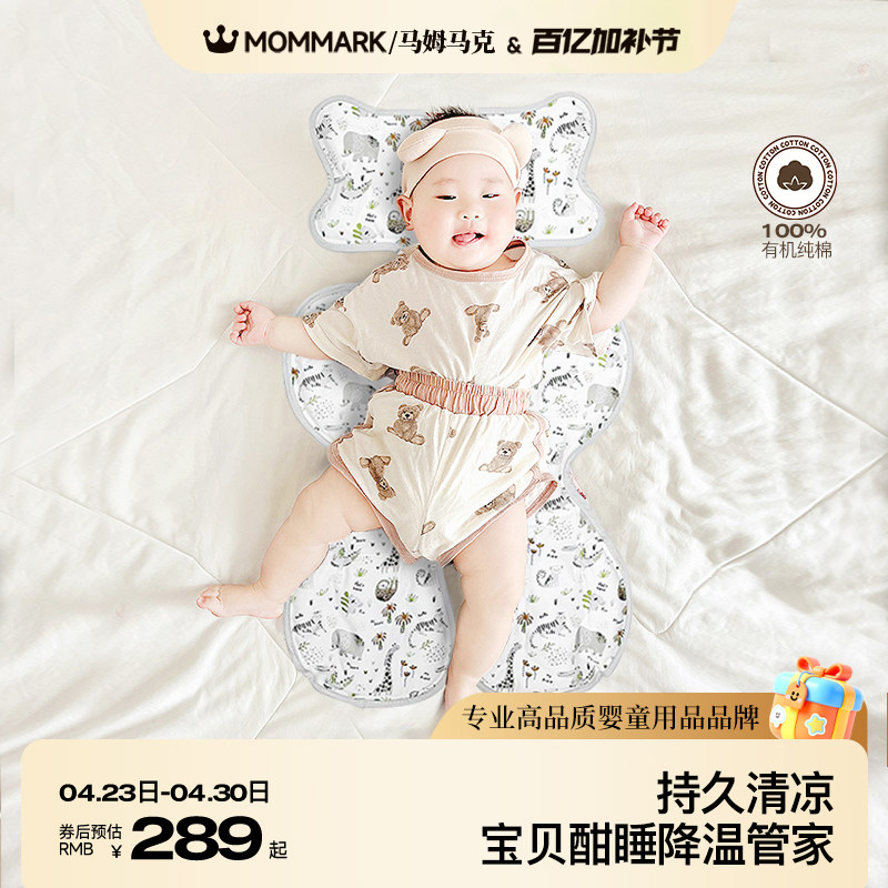 MomMark婴儿推车凉席垫坐垫儿童餐椅凉垫汽车安全座椅凉垫通用