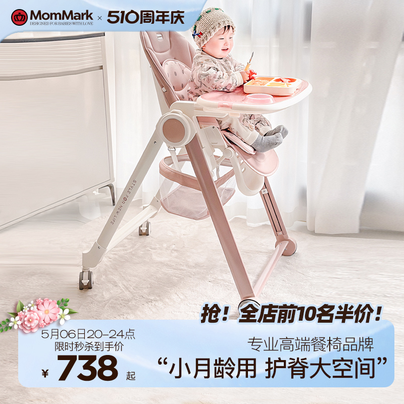 【特价秒杀】MomMark宝宝餐椅多功能婴儿吃饭座椅可折叠儿童饭桌