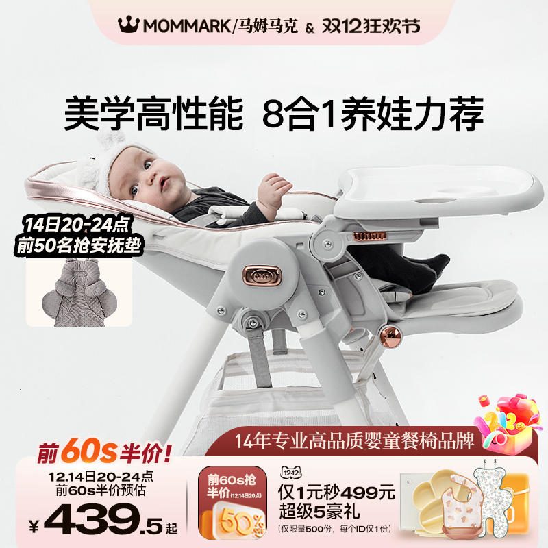 MomMark宝宝餐椅8合1尿布台婴儿吃饭座椅儿童可坐躺折叠带娃神器