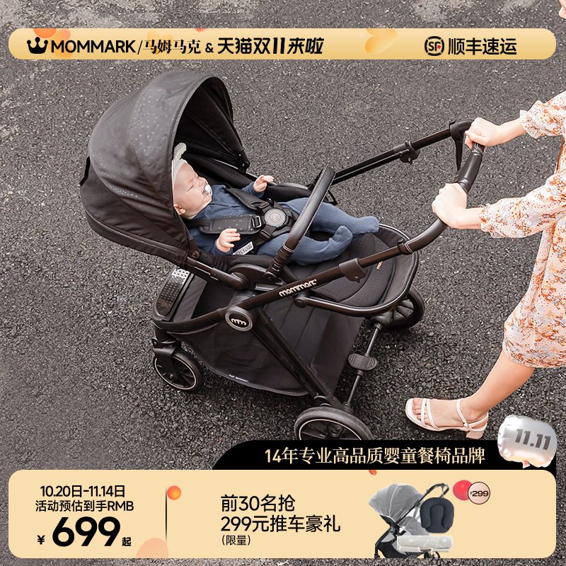 MomMark婴儿推车双向高景观折叠可坐躺轻便宝宝遛娃儿童手推伞车