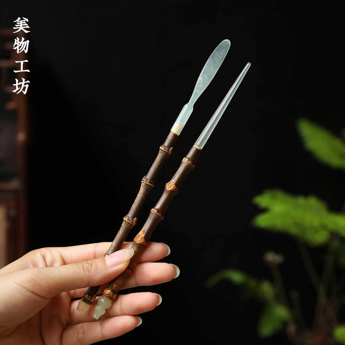 美物工坊琼笏紫竹鞭牛角玉石茶拨茶针禅意茶则配件茶勺茶扒茶道