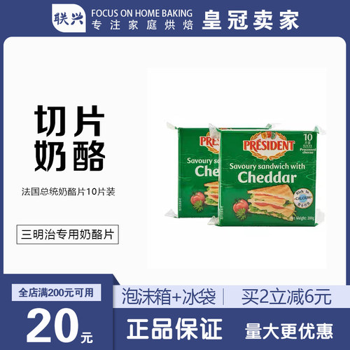 总统芝士新三明治专用奶酪片200g