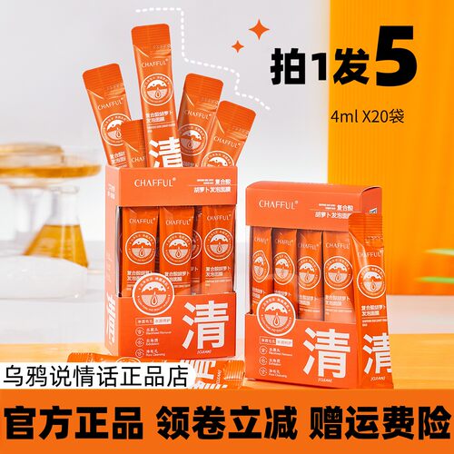 CHAFFUL香芙儿复合酸胡萝卜发泡面膜 质地丝滑亲肤泡沫丰富细腻