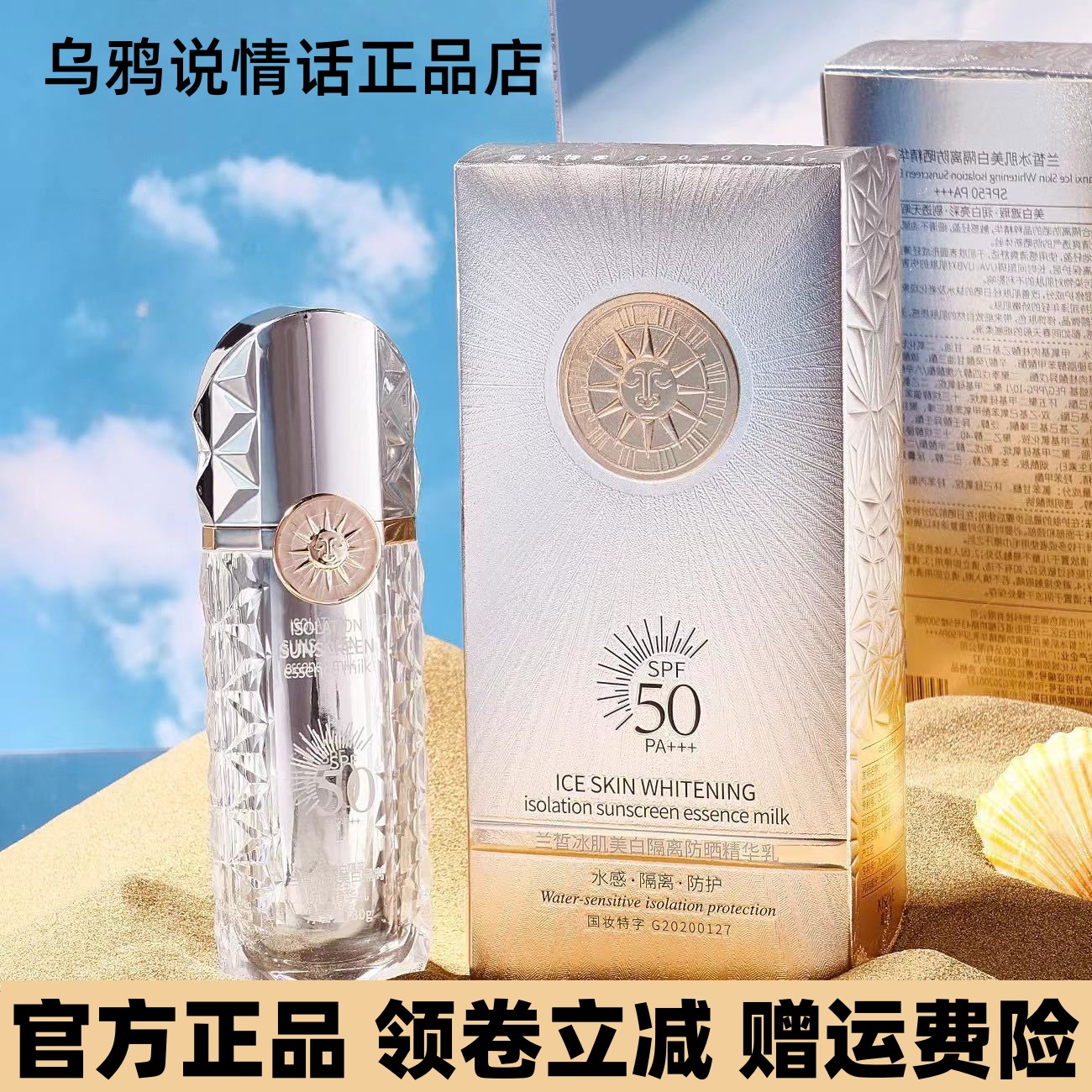 兰皙冰肌美白隔离防晒精华乳SPF50PA+++水润不粘腻正品（30g/瓶）