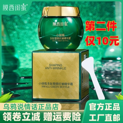 膜西闺蜜小绿瓶多肽塑颜抗皱精华霜130g细腻亲肤嘭弹水润面霜