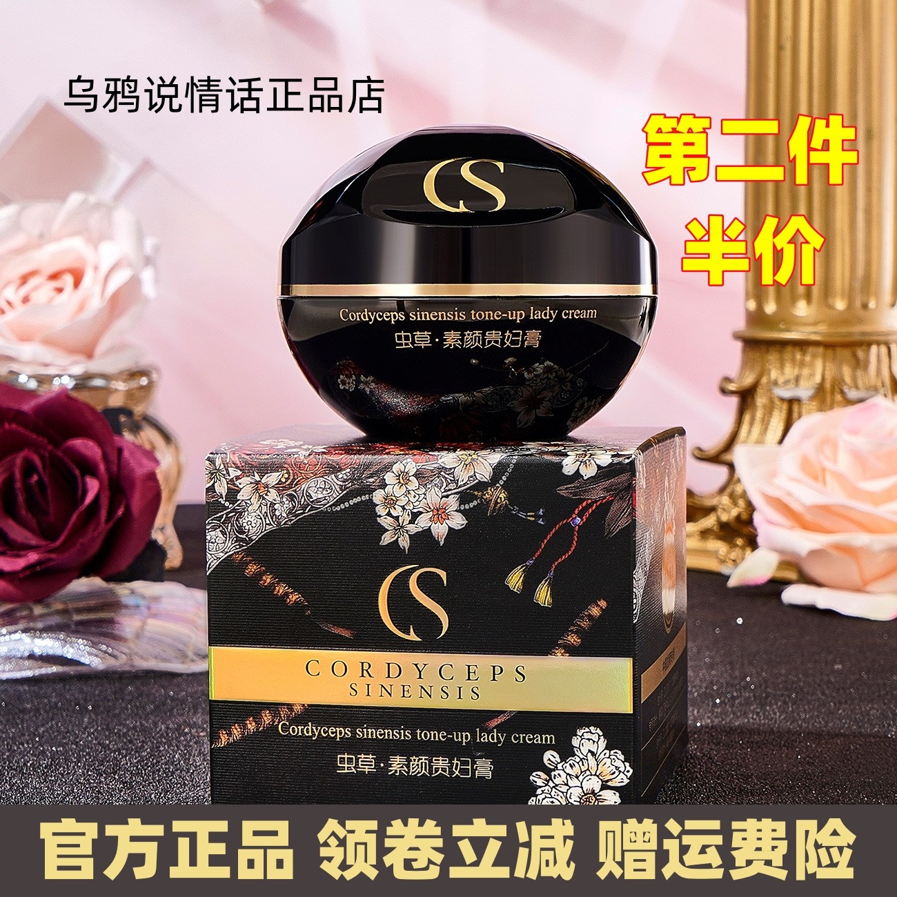 娇贝诗虫草素颜贵妇膏（30g/瓶）保湿滋润轻薄自然不厚重素颜面霜