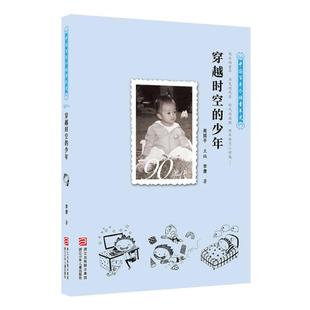 90年代穿越时空 中国百年个体童年史 少年 逝去 李唐；周国平 童年历史 正版