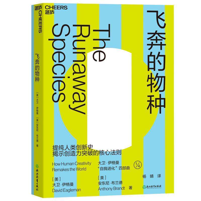 【正版书】 飞奔的物种 (美)大卫·伊格曼(DavidEagleman)(美)安东尼 浙江教育出版社