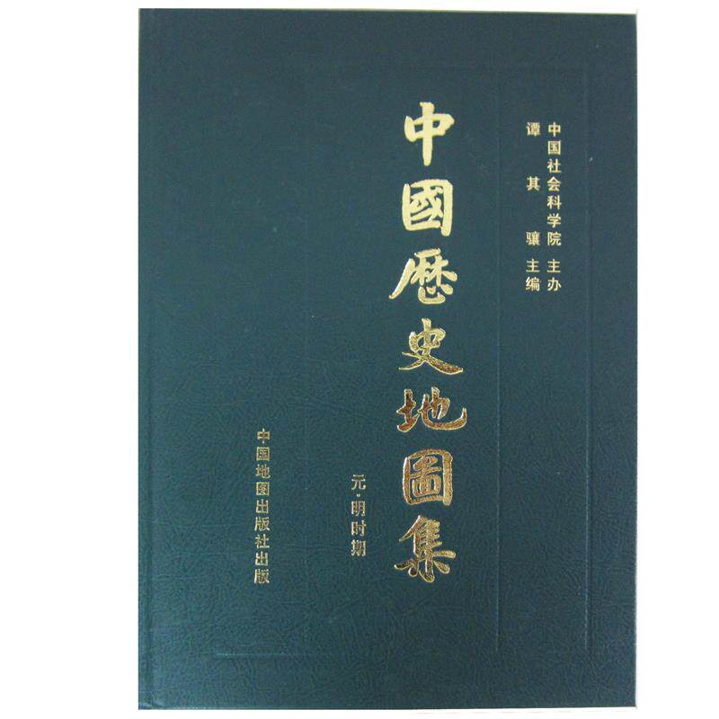 【正版】中国历史地图集(第七册)-元明时期 谭其骧怎么样,好用不?
