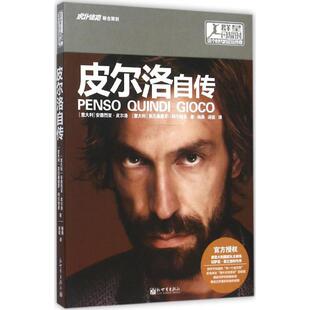【正版书】 皮尔洛自传 (意)安德烈亚·皮尔洛,(意)亚历桑德罗·阿尔恰多著 新世界出版社