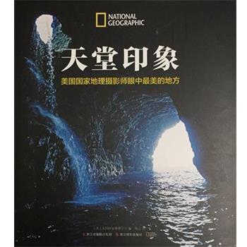 【正版书】 天堂印象-美国国家地理摄影师眼中的地方 [美] 美国国家地理学会 编,韩洁 译 浙江摄影出版社