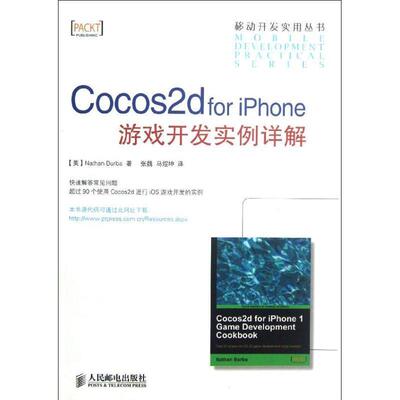 【正版书】 Cocos2d for iPhone游戏开发实例详解 [美[Nathan Burba 著,张魏,马煜坤　译 人民邮电出版社