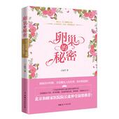 卵巢 秘密 王淑芳 中国妇女出版 书 著 社 正版