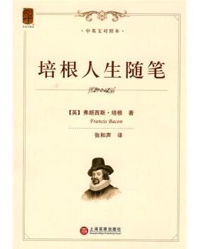 【正版】培根人生随笔 [英]培根（Baco