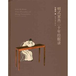 【正版书】 明式家具经眼录 伍嘉恩 故宫出版社