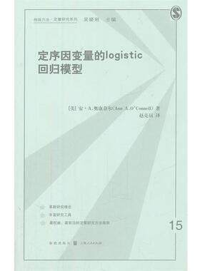 【正版】定序因变量的logistic回归模型 安·A.奥康奈尔（A