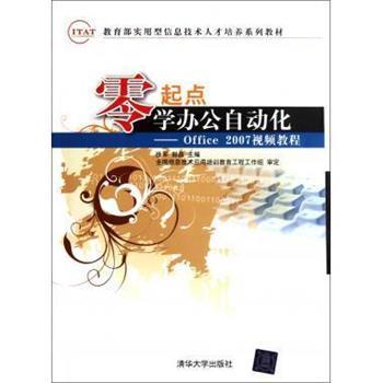【正版】零起点学办公自动化 徐军、郭晶