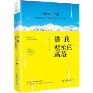 磊落 借我悲怆 庄酷 正版
