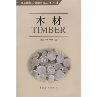 Tim 木材 Peck 正版