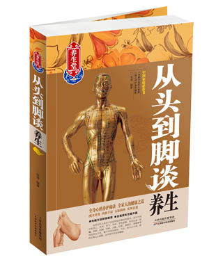 【正版现货】从头到脚谈养生 张清
