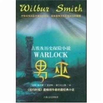 【正版】男巫 [英]史密斯；沈占春